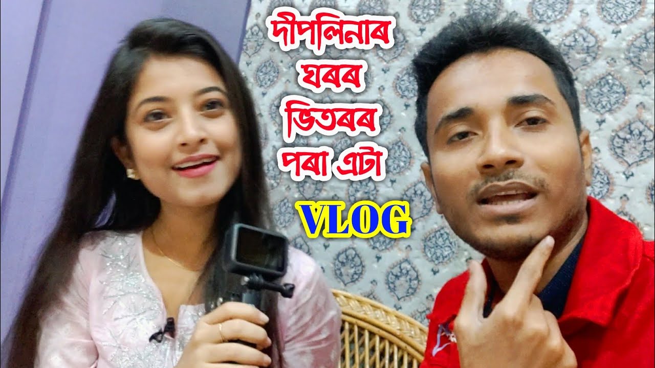 Deeplina Deka ৰ ঘৰৰ পৰা আৰাধনাৰ Dimpi Kashyap লৈ 3 days vlog by Bhukhan Pathak