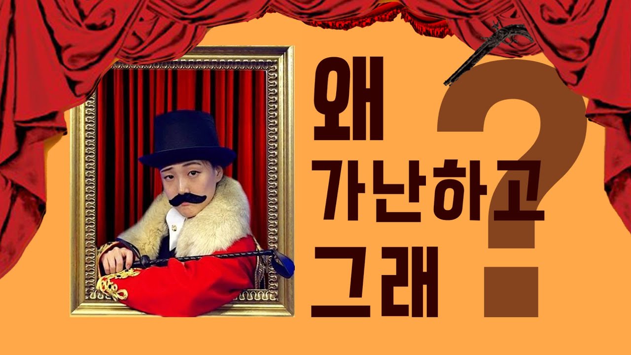 [젠틀맨스가이드] 왜 가난하고 그래 (남자key) ㅣ GENTLEMAN'S GUIDE - I Don't Understand the Poor cover by 이유진 ㅣ 뮤지컬 커버