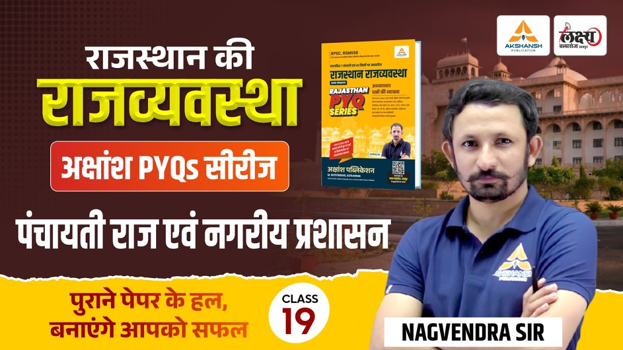 RPSC & RSMSSB Rajasthan Polity Pyq | पंचायती राज एवं नगरीय प्रशासन Pyq (Panchayati Raj Pyq) | #19
