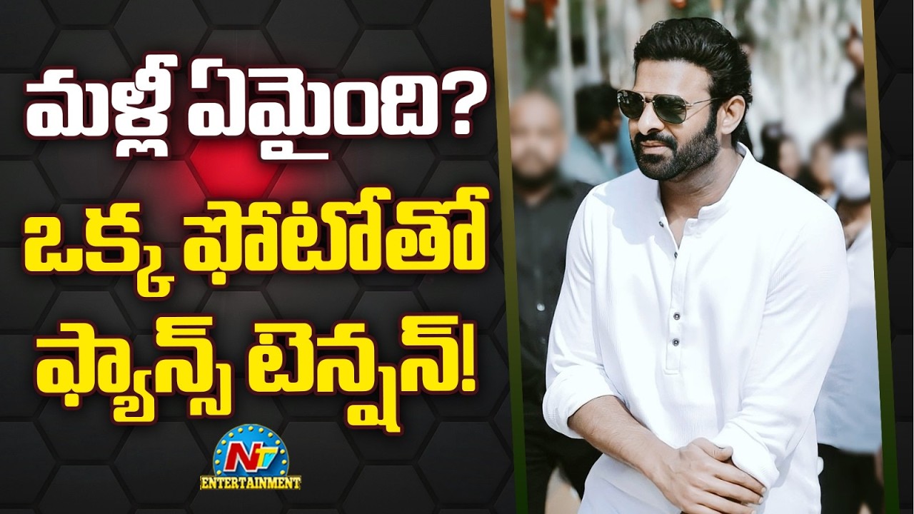 Prabhas Doctor Photo Goes Viral on Socail Media || Spirit || NTVENT
