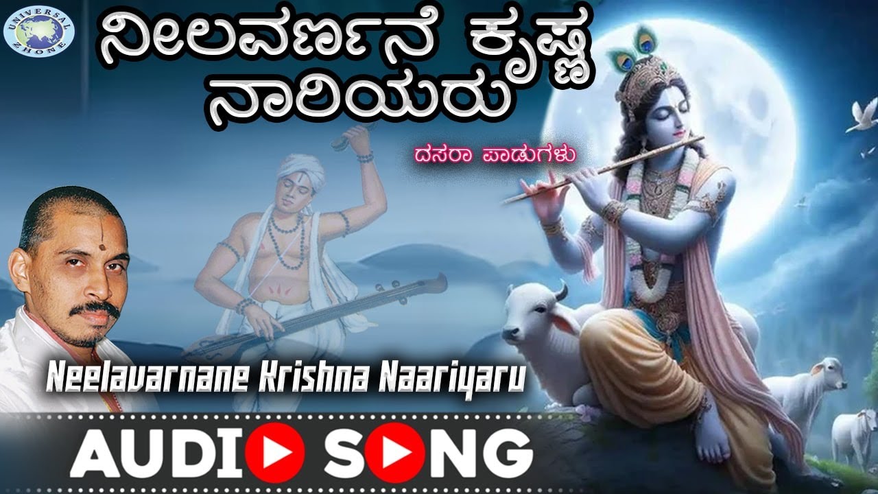 Neelavarnane Krishna Naariyaru  || Dasara Padagalu ||  Mysore Ramachandrachar || Kannada