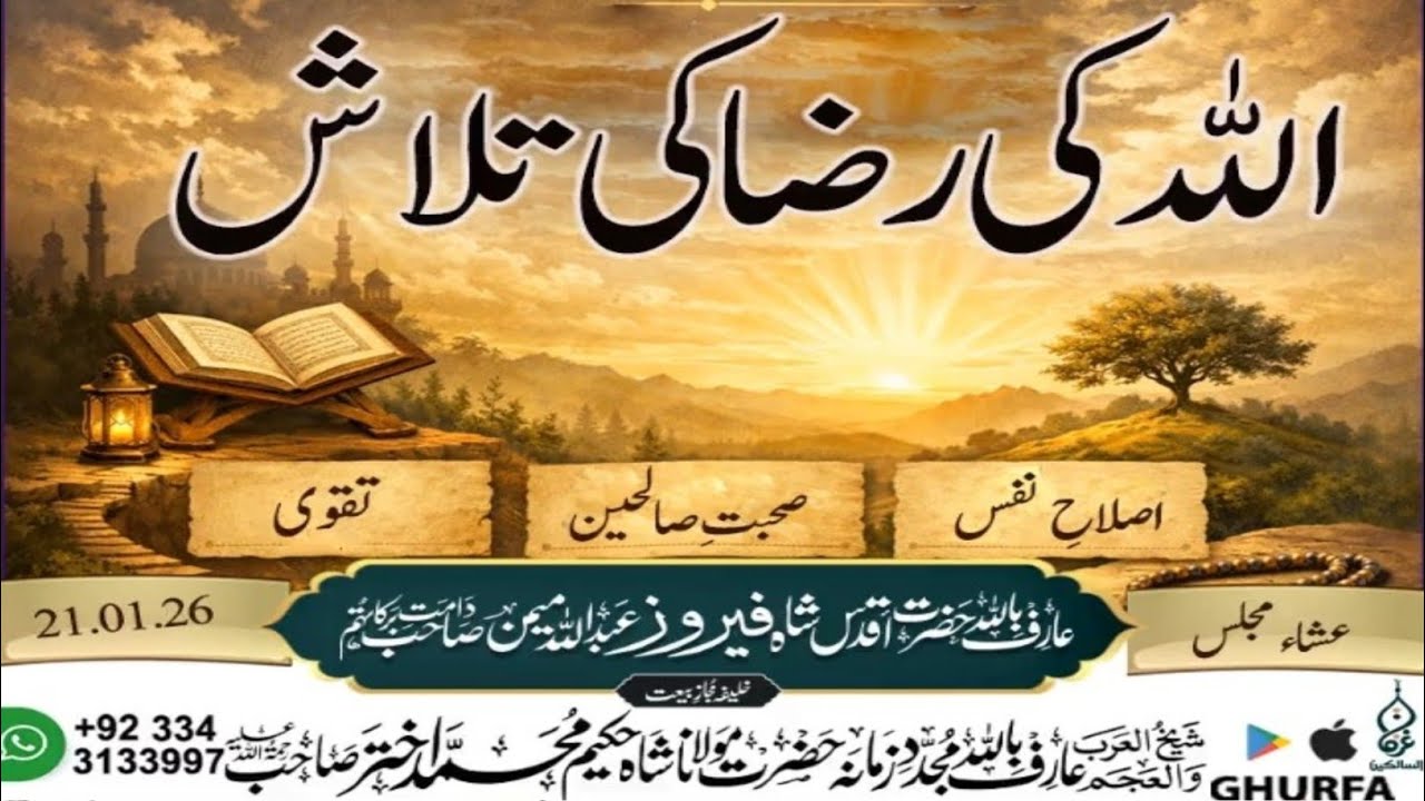 Allah ki raza ki talash bayan hazrat Shah Feroz Abdullah Memon sahib 