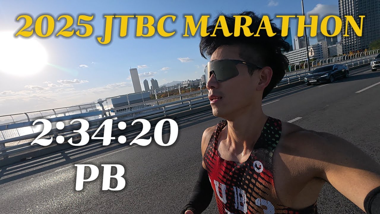 2025 JTBC 서울마라톤 풀코스 PB / 2:34:20 / 후회없이 달렸습니다