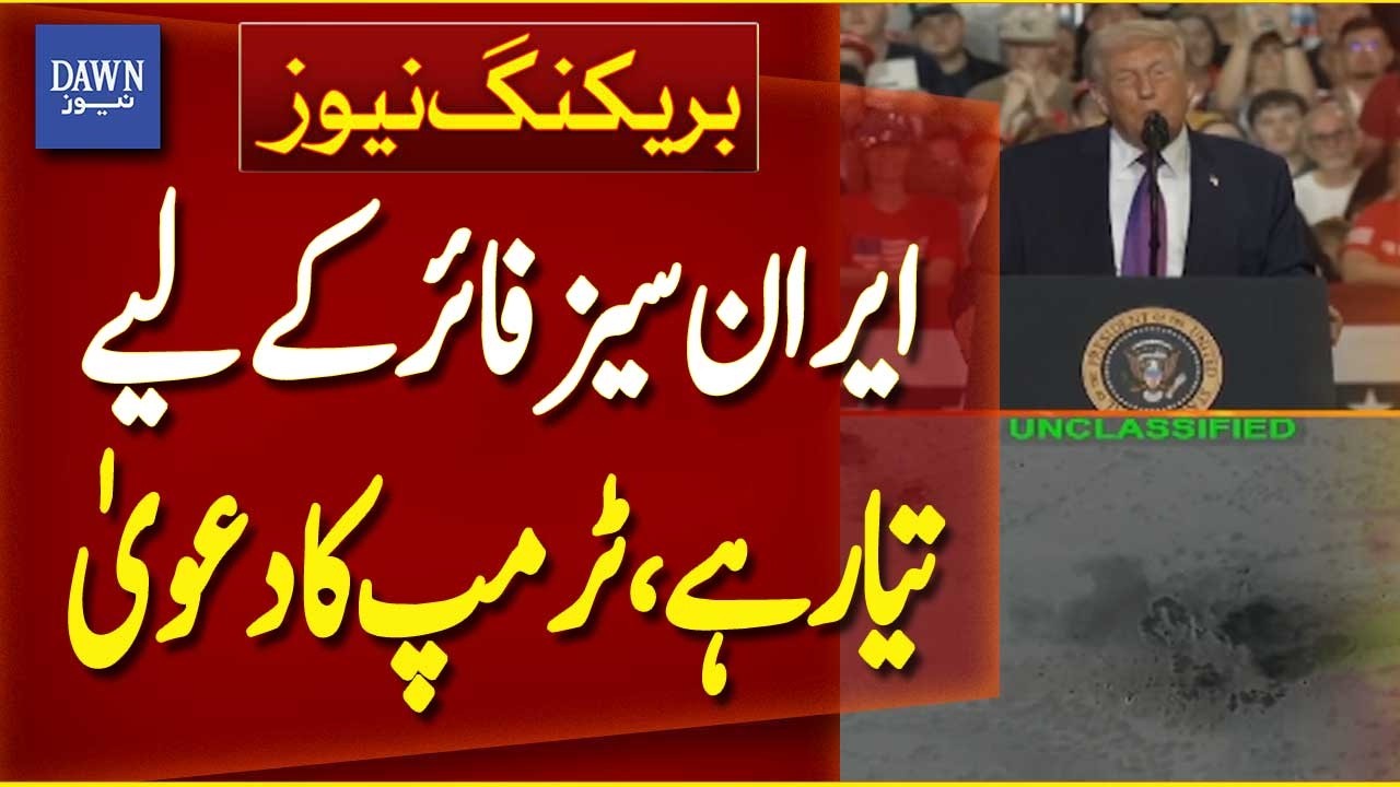 Trump Claims Iran Is Ready for Ceasefire | Breaking News | Dawn News