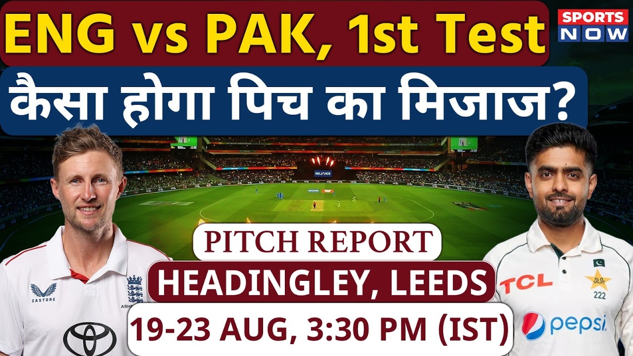 England vs Pakistan, 1st Test: Headingley Stadium Pitch Report | Leeds Pitch | ENG vs PAK