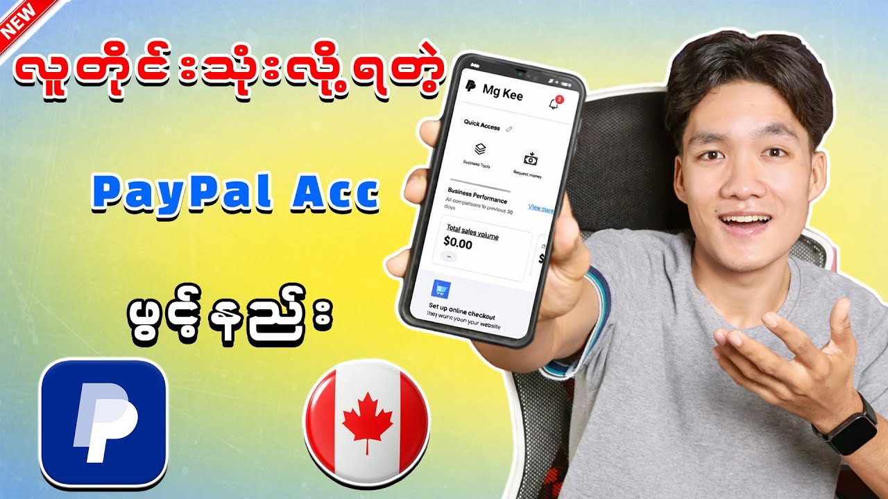 ကြိုက်တဲ့ဖုန်းနံပါတ်နဲ့ Canada PayPal ဖွင့်နည်း