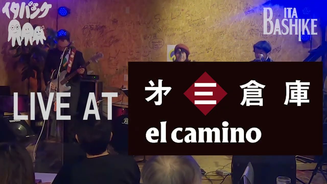 イタバシケ Live at 名取 第3倉庫el camino（エルカミーノ）@ Daisansoko el camino, Natori 2023-Feb-4
