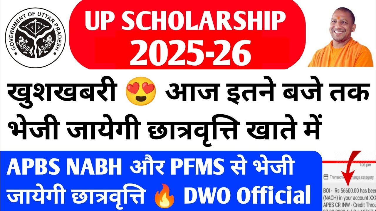 Up scholarship kab tak aayega 2026 / up scholarship latest news today / up scholarship status update