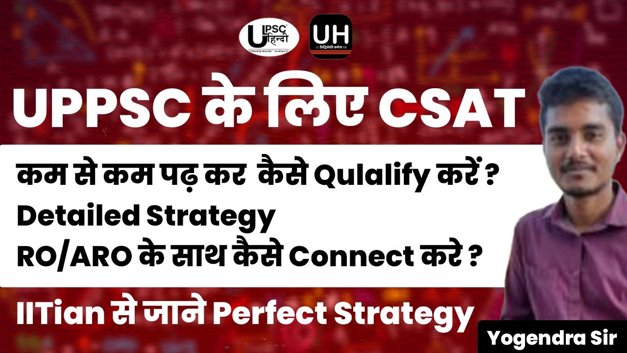 UPPSC CSAT Perfect Strategy | UP PCS के लिए CSAT कैसे पढ़े? | UPSC HINDI |#uppsc #upro