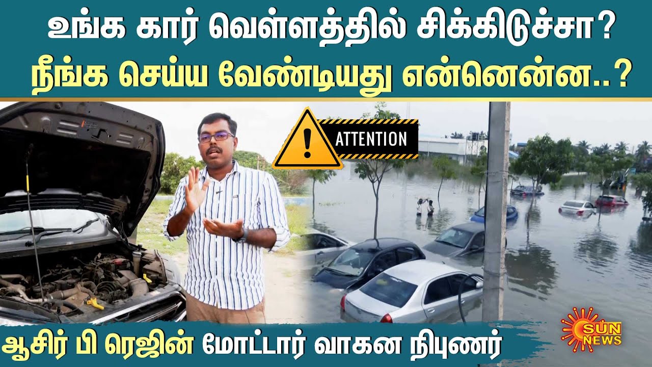 MotoWagon Asir B Regin's Car Safety Ideas | நீங்க செய்ய வேண்டியது.. செய்யக்கூடாதது.! | Chennai Flood