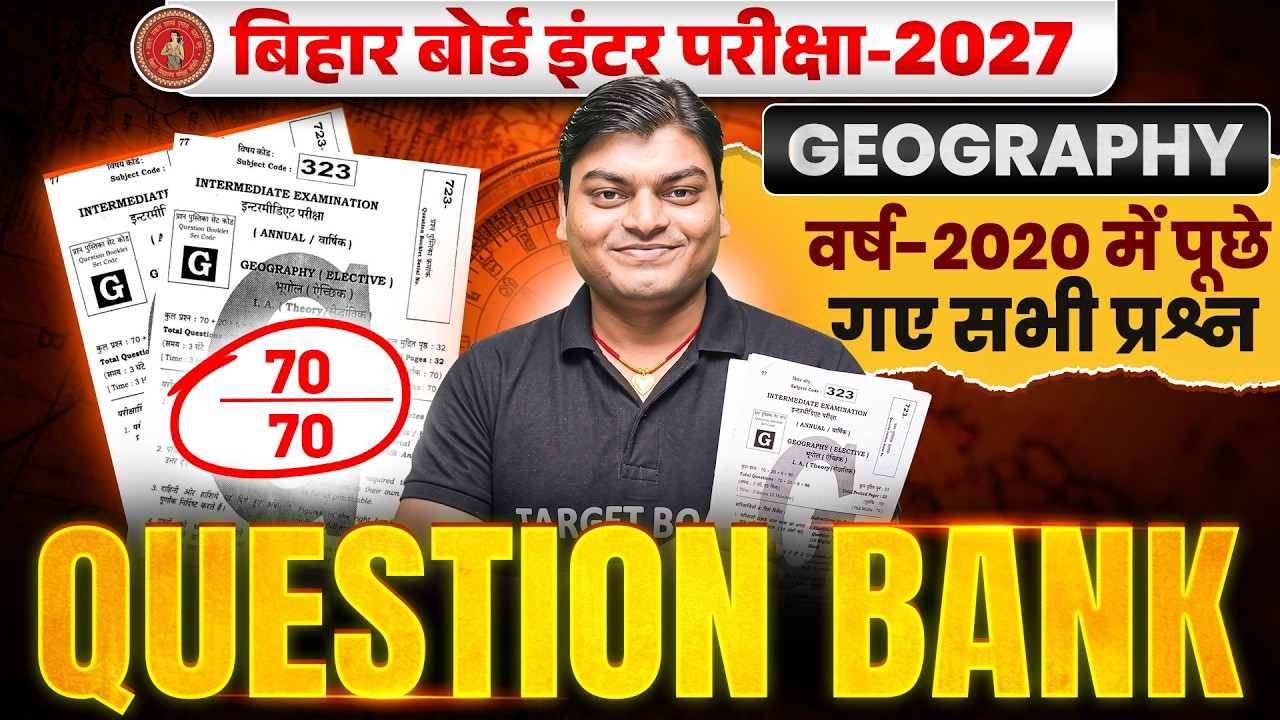 Question Bank🔥| Class 12 Geography Important Questions | 12th Geography VVI Objective Question 2027