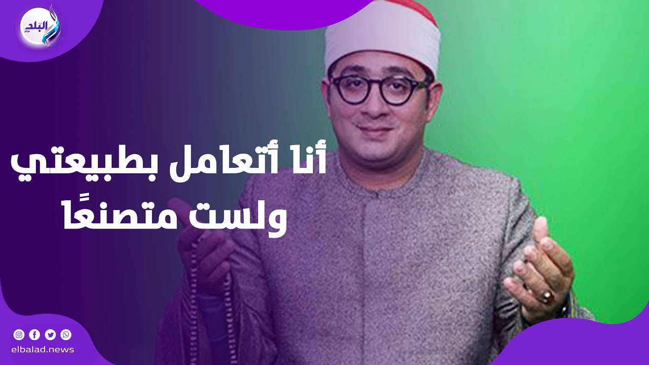 محمود الشحات أنور: أنا أتعامل بطبيعتي ولست متصنعًا أو مخالفاً لأحكام التجويد