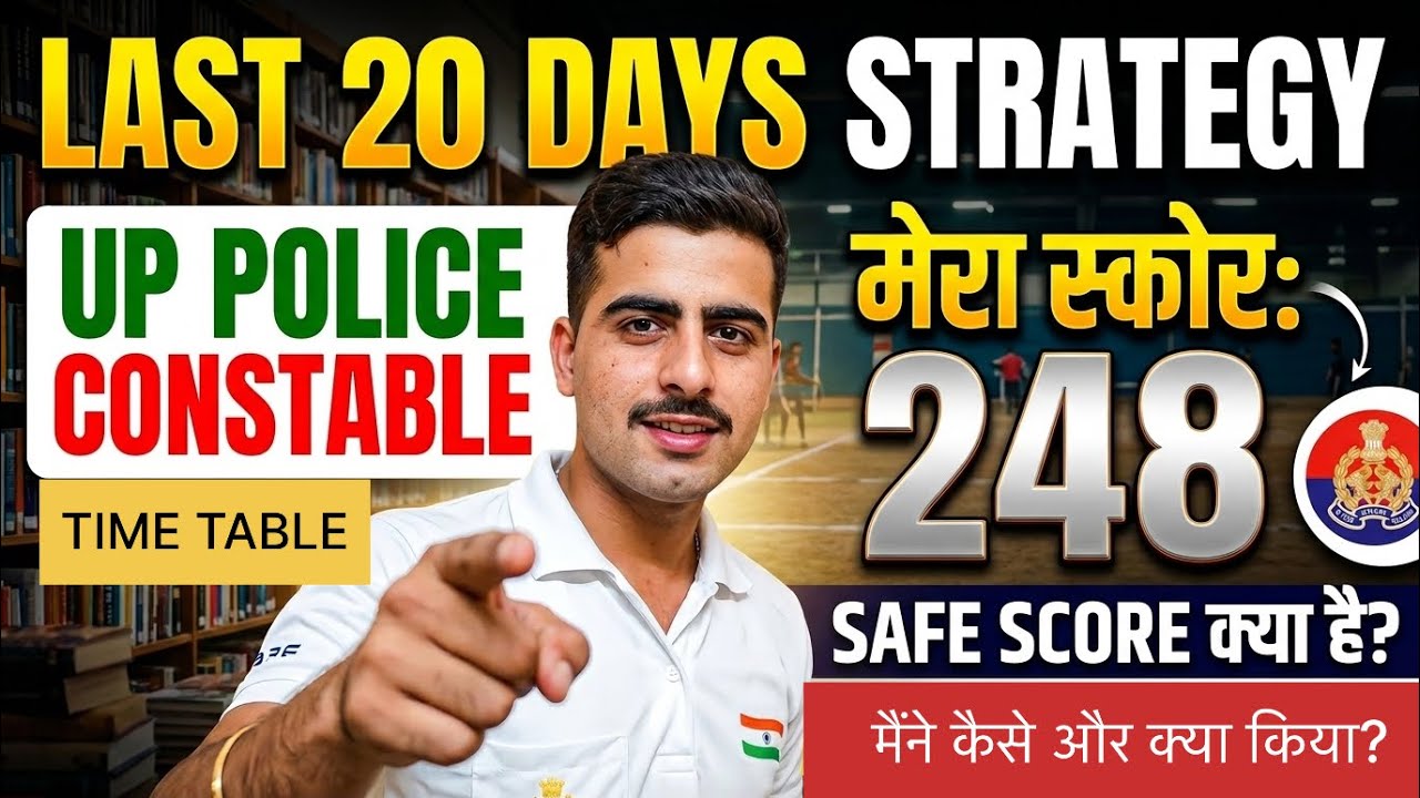 Up Police Constable Last 20 Days Strategy 🔥🔥 #uppolice #upsiupdate #exampur #rwa #kumargauravsir 