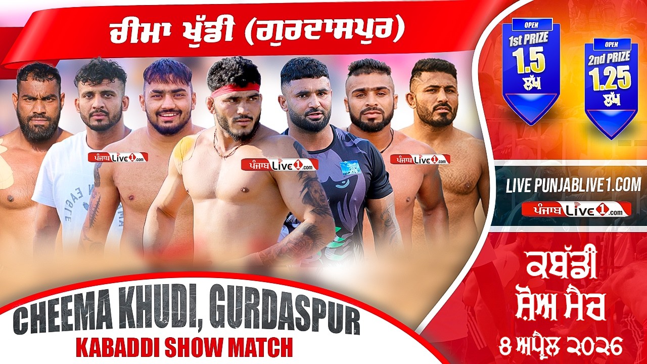 🔴[LIVE] Cheema Khudi (Gurdaspur) Kabaddi Show Match 8 April 2026 Live