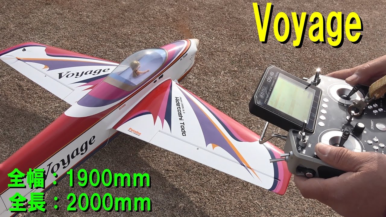 Voyage【ラジコン飛行機】