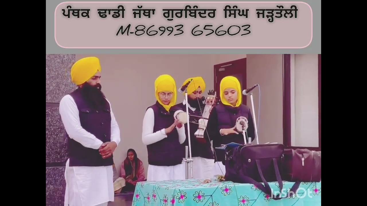 DHADI JATHA GURBINDER SINGH JARTAULI M-8699365603