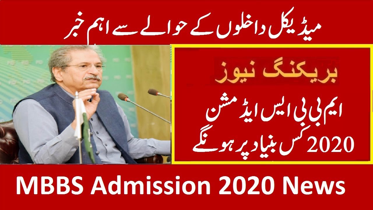 MBBS Admission 2020 Pakistan | MDCAT 2020 News | Medical Students Admission News 2020