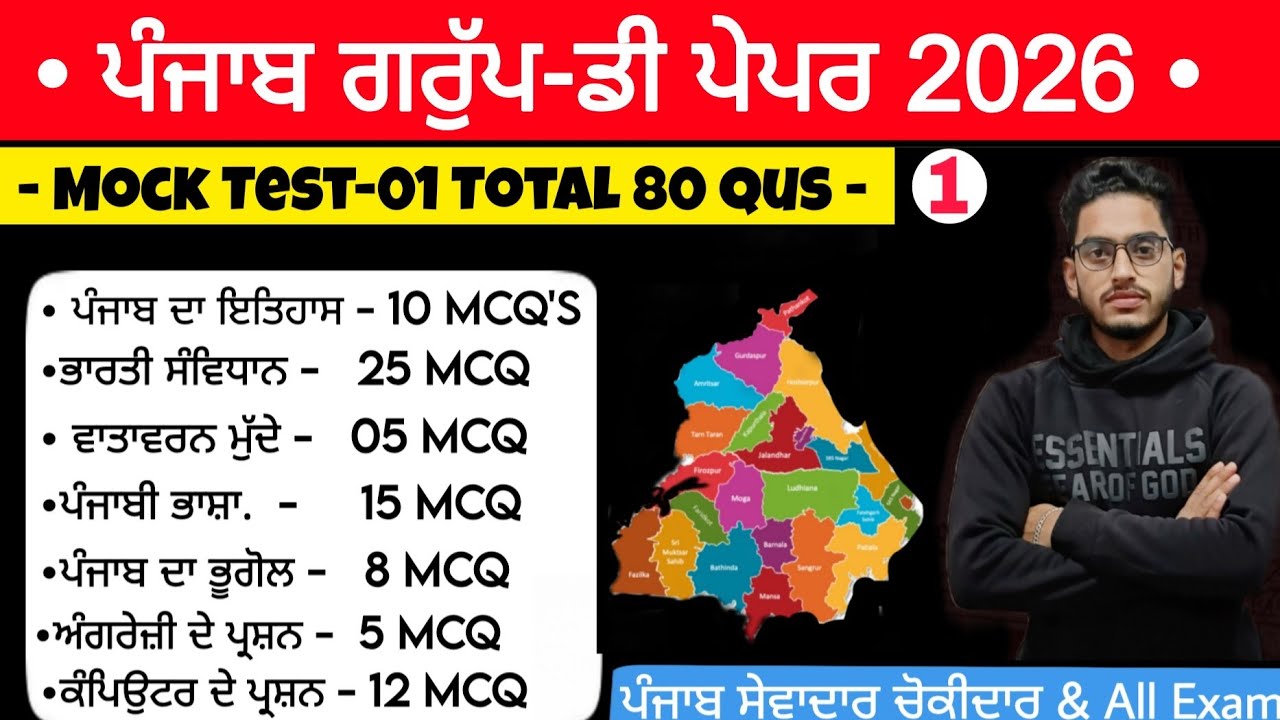 PSSSB Group-D Model Test Paper-1 🔥 | Punjab Sewadar & Chowkidar Exam 2026 | Punjab Gk |  