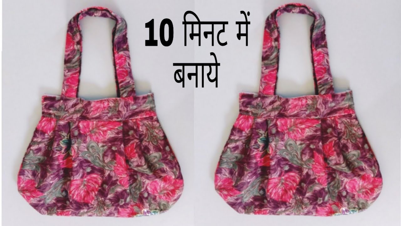 न क्विल्टिंग, न अस्तर, न फोम ,10 मिनट में बैग बनाए - New design handbag cutting and stitching !!