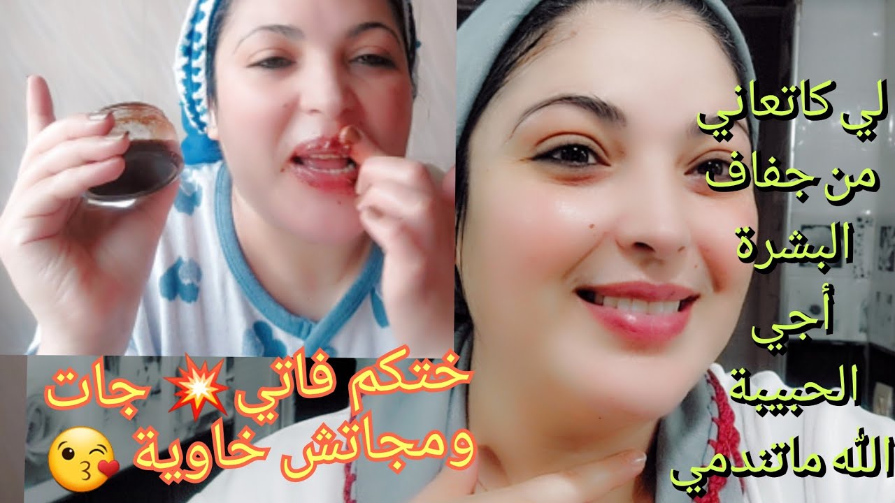 أحسن وأفضل كريم مرطب سحري للبشرة الجافة مرطب خطيرة اما ثمن 💥/ شاركت معاكم سر  لتفتيح سواد الشفايف