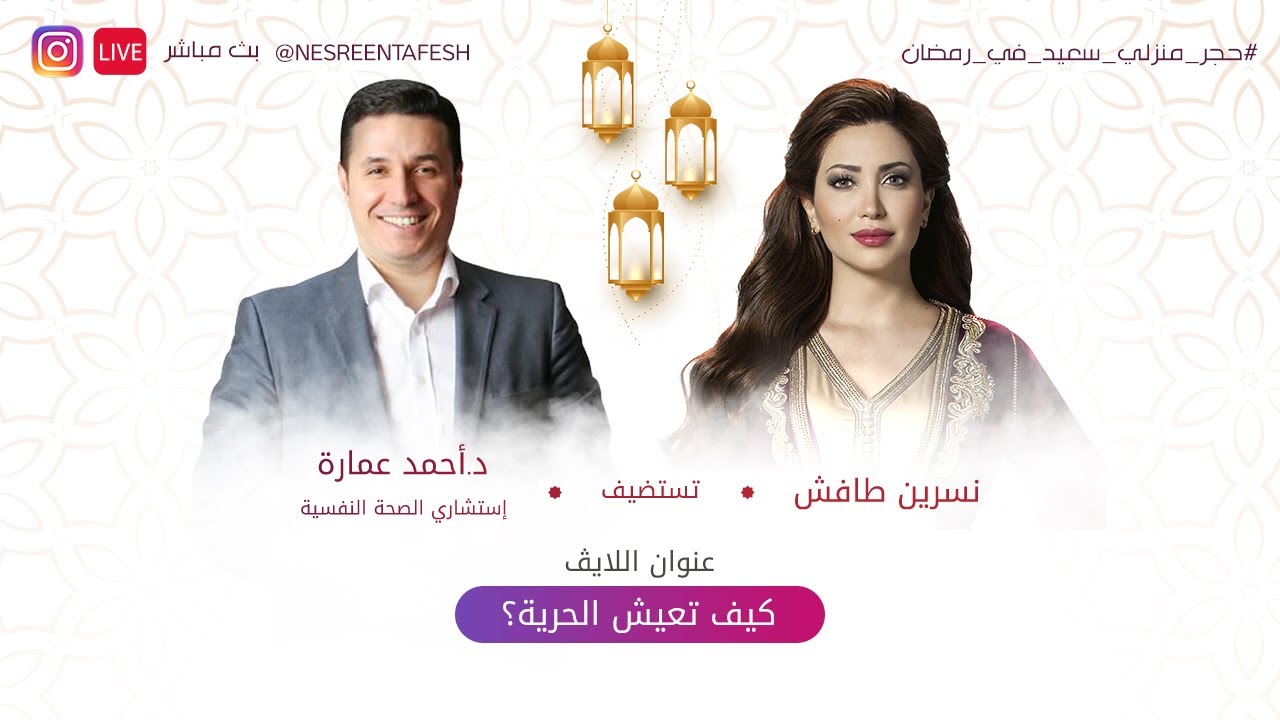 نسرين طافش ولايڤ 