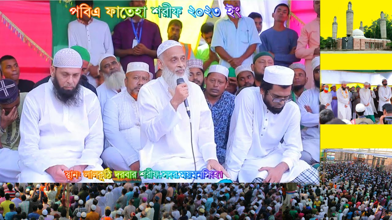 মহা পবিত্র ৩০ শে আশ্বিন ওরশ মোবারক ২০২৩|লালকুঠি দরবার শরীফ Maha Pavitra 30se Ashwin Orsh Mubarak2023