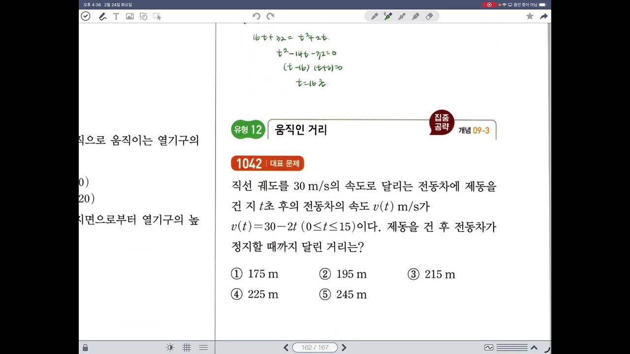 미적분1 쎈 1036번~1053번