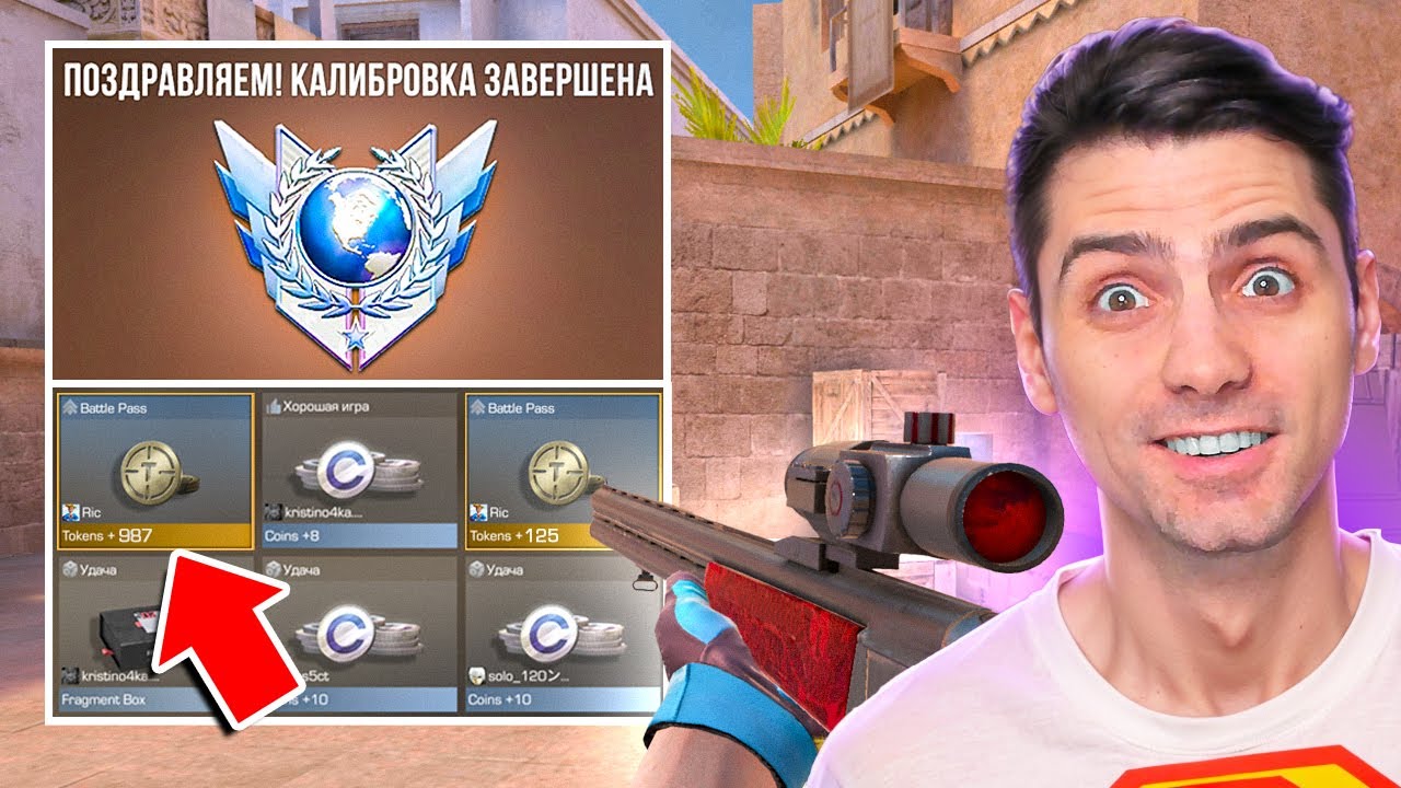 ПРОШЁЛ КАЛЛИБРОВКУ ТОЛЬКО С МАЛАРДОМ В STANDOFF 2 / СТАНДОФФ 2