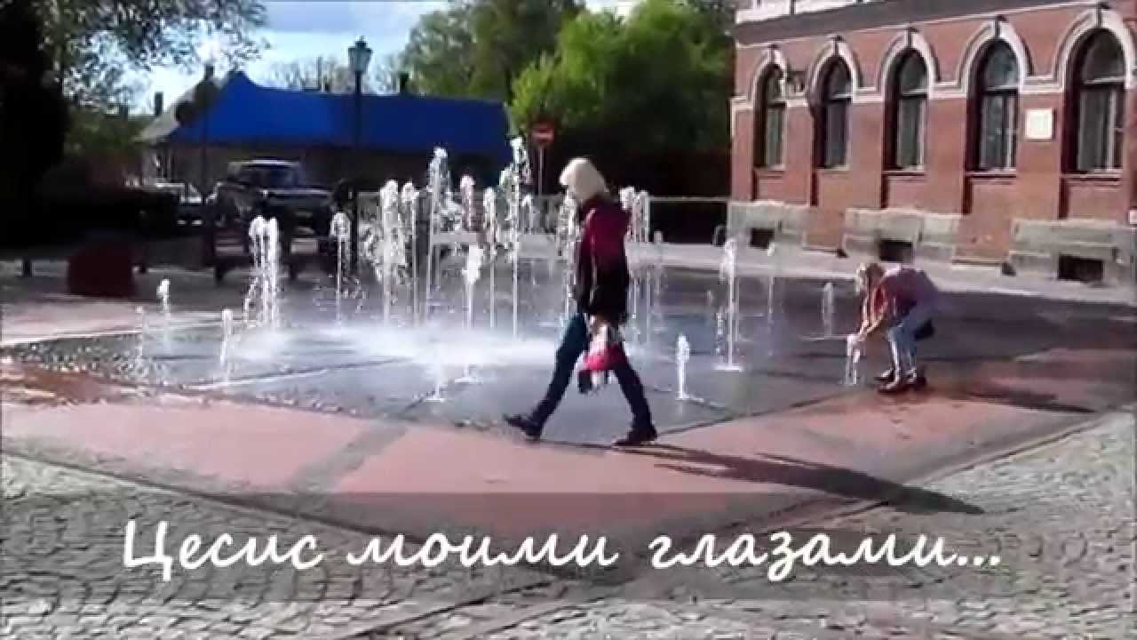 Цесис моими глазами (Cesis, Latvia)