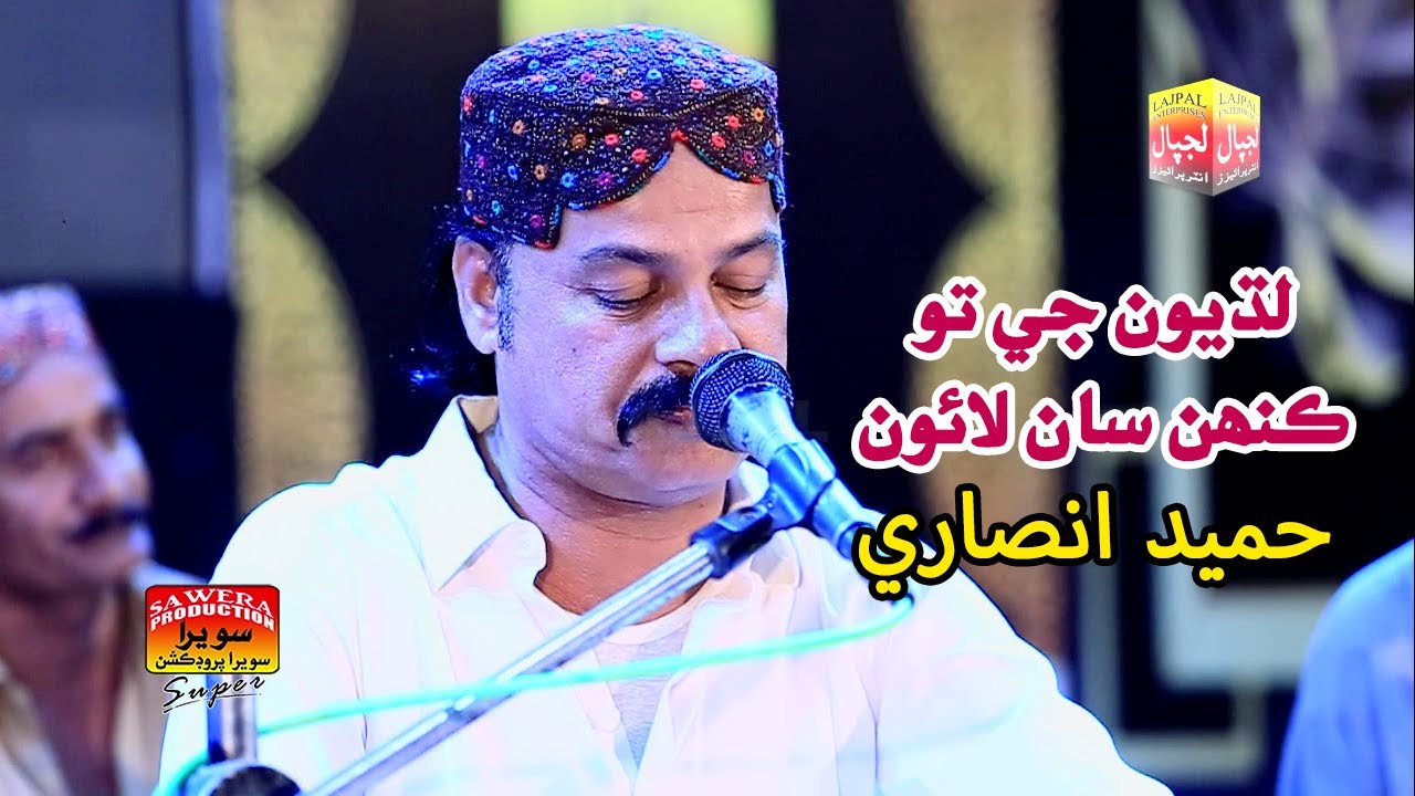 Ladhiyon Je To Kinhn San Laoon | Hameed Ansari | Album 55 | Eid Gift | Lajpal Enterprises