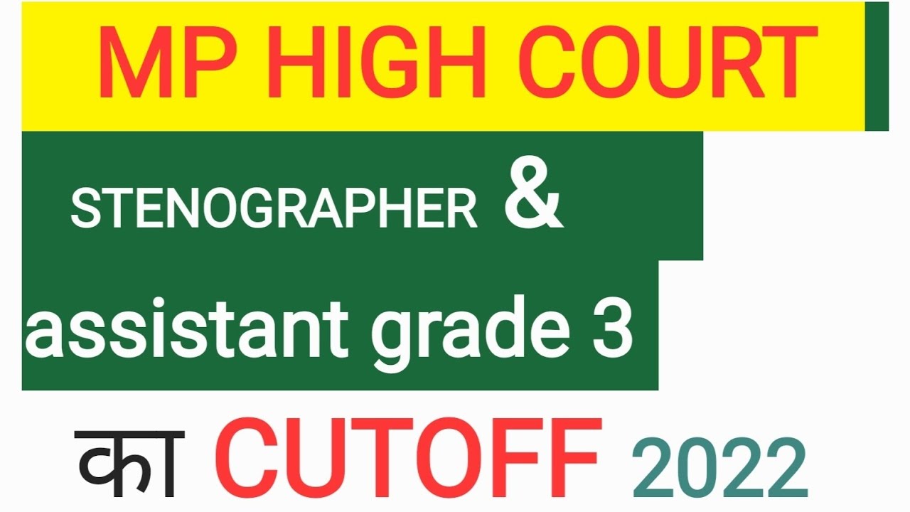 mp high court cut off 2022 || mphc cutoff 2022 || mp high court Stenographer cut off 2022 #mphc