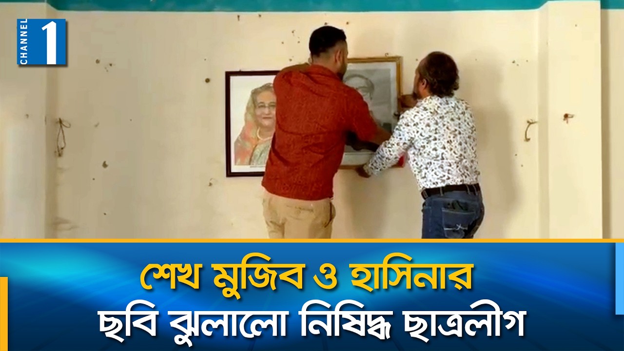 বরগুনায় দলীয় কার্যালয়ের তালা ভেঙে ছবি টানালো নিষিদ্ধ ছাত্রলীগ | Channel One News