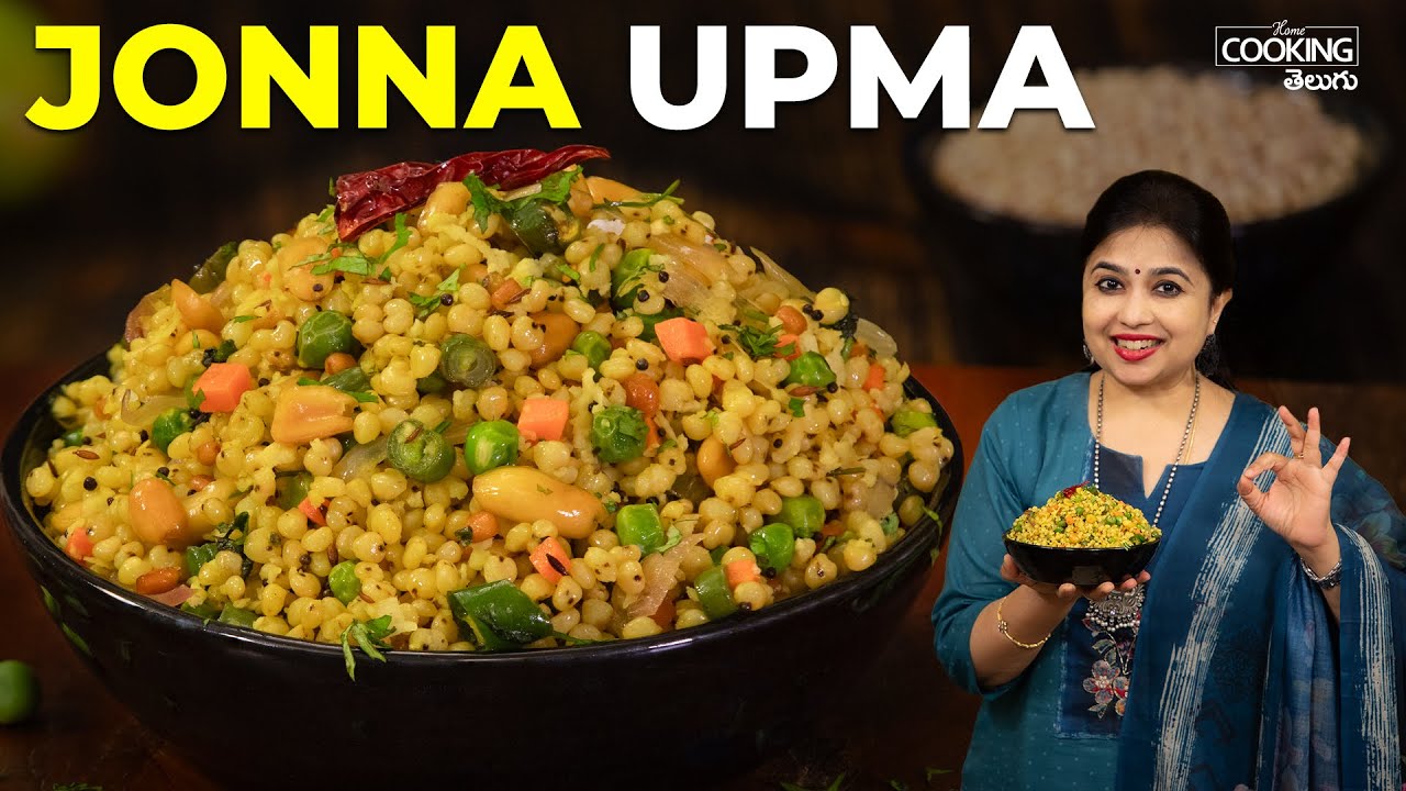 జొన్న ఉప్మా | Jonna Upma | Jowar Upma in Telugu | Jonna Upma in Telugu