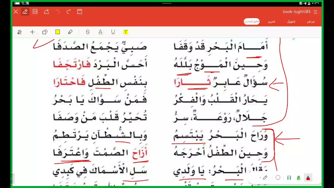 قراءة نشيد بطريقة مختلفة ( منهج سعودي) 