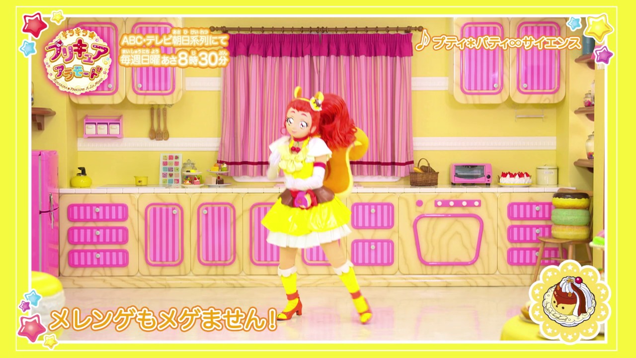 【ダンスムービー】キュアカスタード(CV：福原遥) キャラクターソング「プティ＊パティ∞サイエンス」〜「キラキラ☆プリキュアアラモード」より