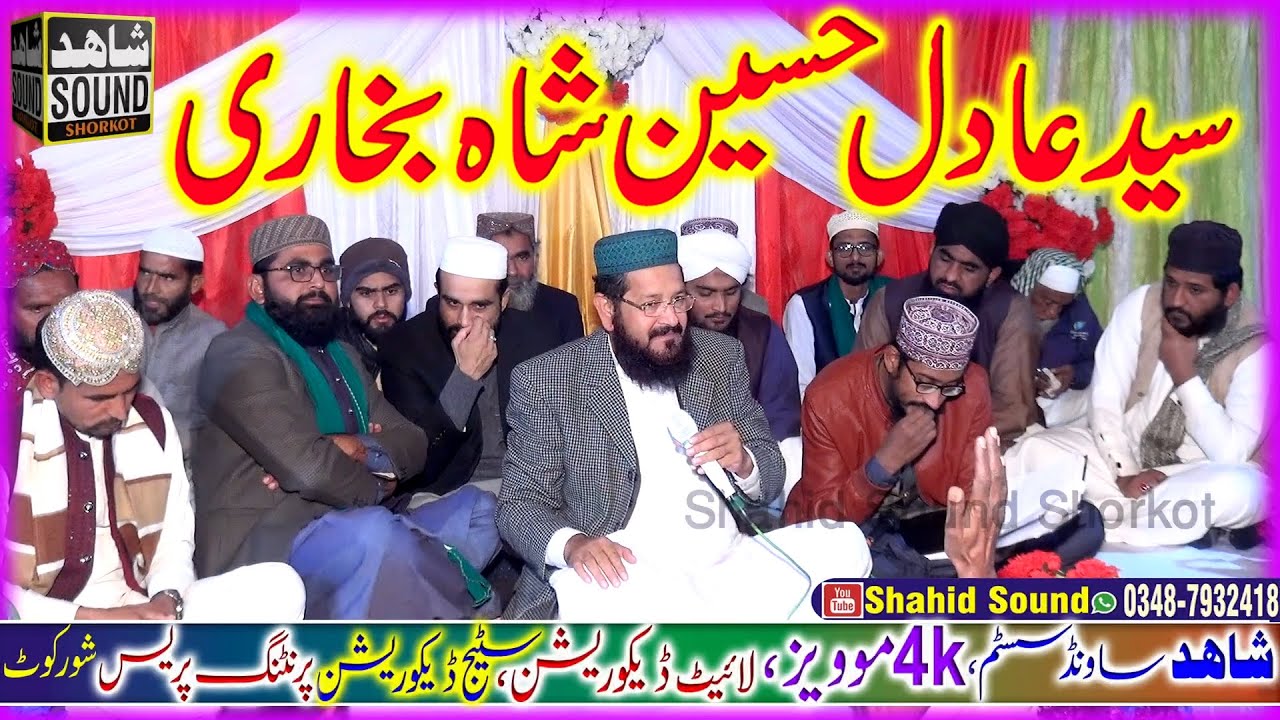 Syed Adil Hussain Shah Bukhari New Best Naat 2023||New Kallam 2023||Shahid Sound Shorkot