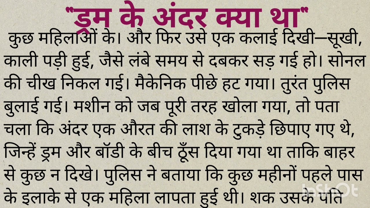 ड्रम के अंदर क्या था... 😨😨 || #horror #storytime 