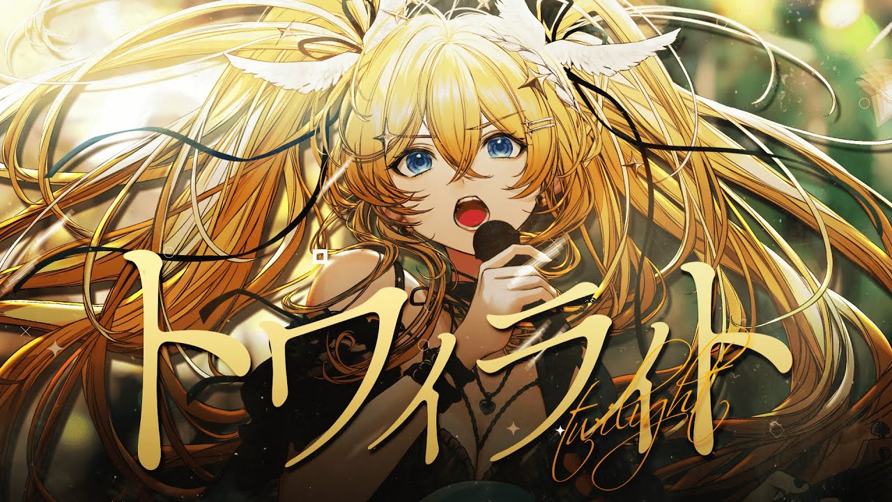 【Original】トワイライト(暮色微光)【史黛菈埃蕾諾亞 / Stella Eleanor】