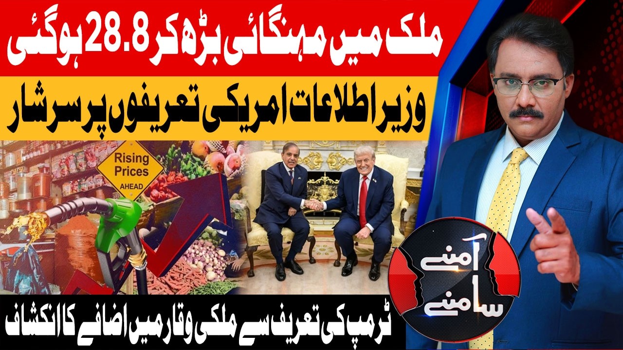 Record Increase in Poverty Rate | Pak Economic Crisis | Aamnay Samnay | 20th Feb 26 | AbbTakk News