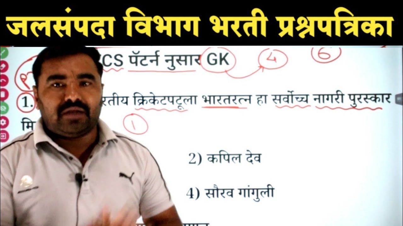 Jalsampada Vibhag Bharti Previous Year Question Paper | Jalsampada Vibhag Question Paper 2023
