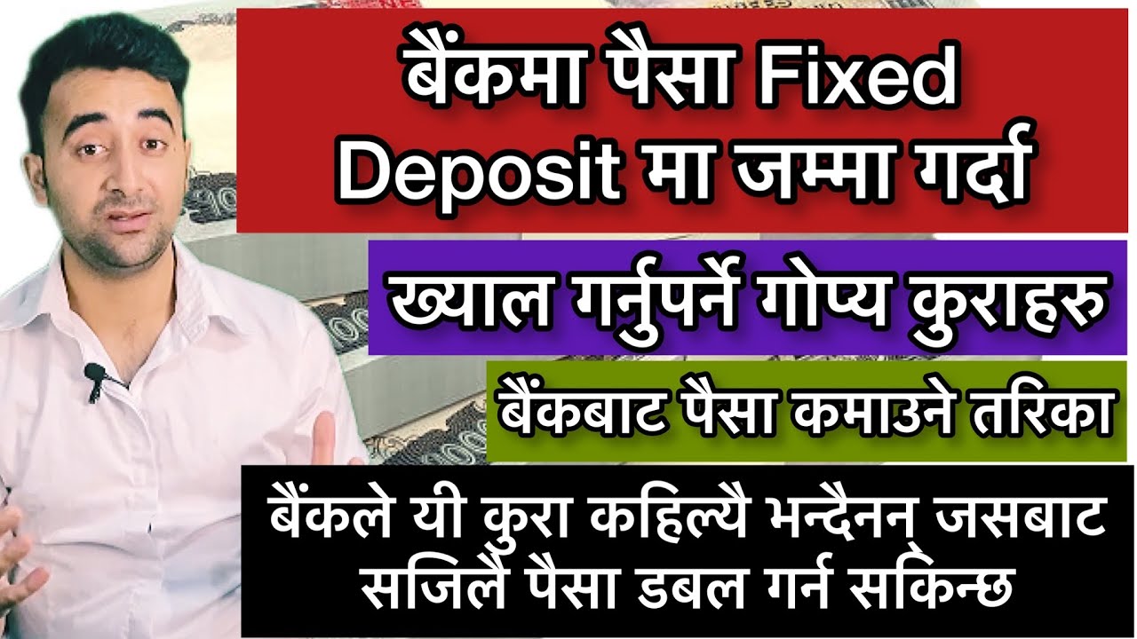 बैंकमा पैसा Fixed Deposit मा पैसा जम्मा गर्दा ख्याल गर्नुपर्ने गोप्य कुराहरु | Earn From Bank