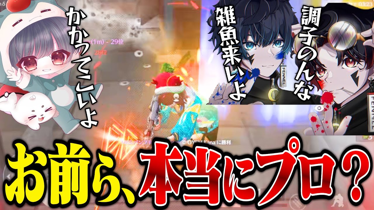 コメ欄で煽られたからプロ３タテしたったwww【荒野行動】