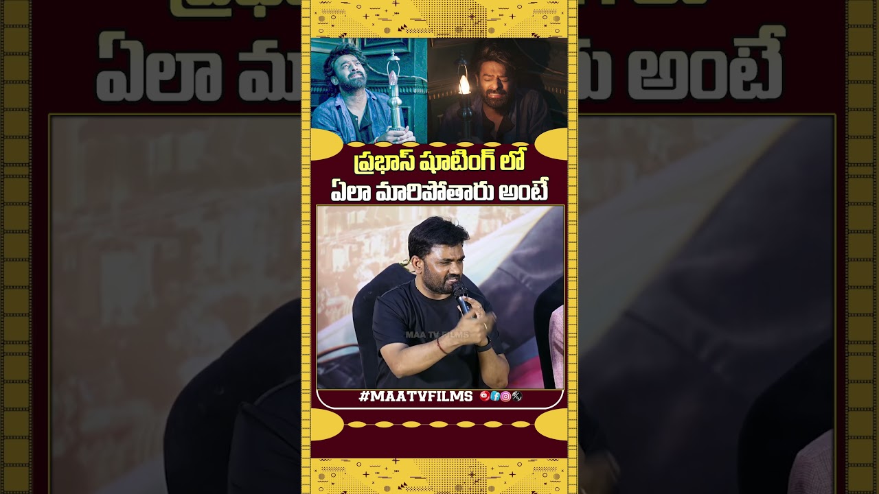 Director Maruthi Shares Funny Experience with Prabhas During Raja Saab Shoot | Teaser Launch Fun!