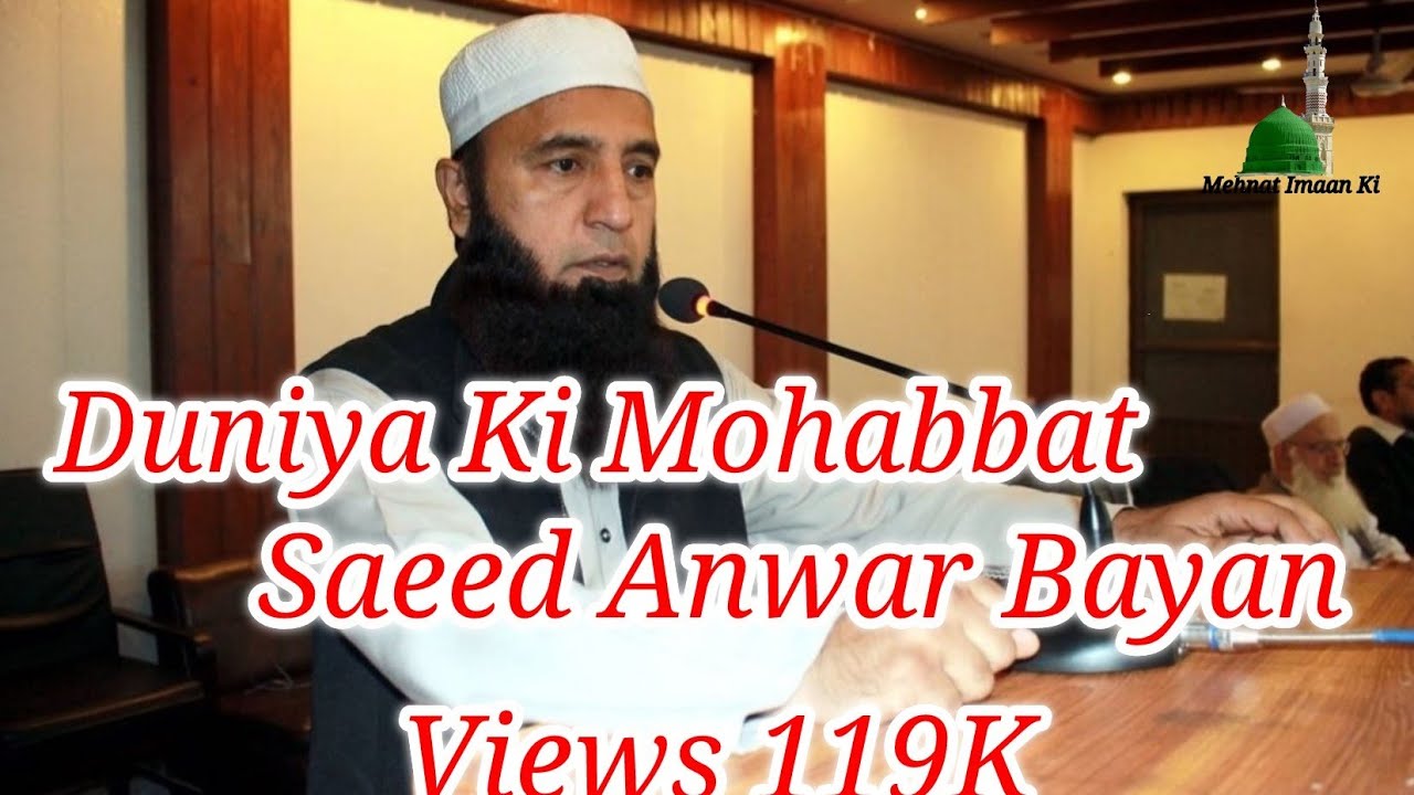 🎤Saeed Anwar Bayan 🔛 Duniya Ki Mohabbat