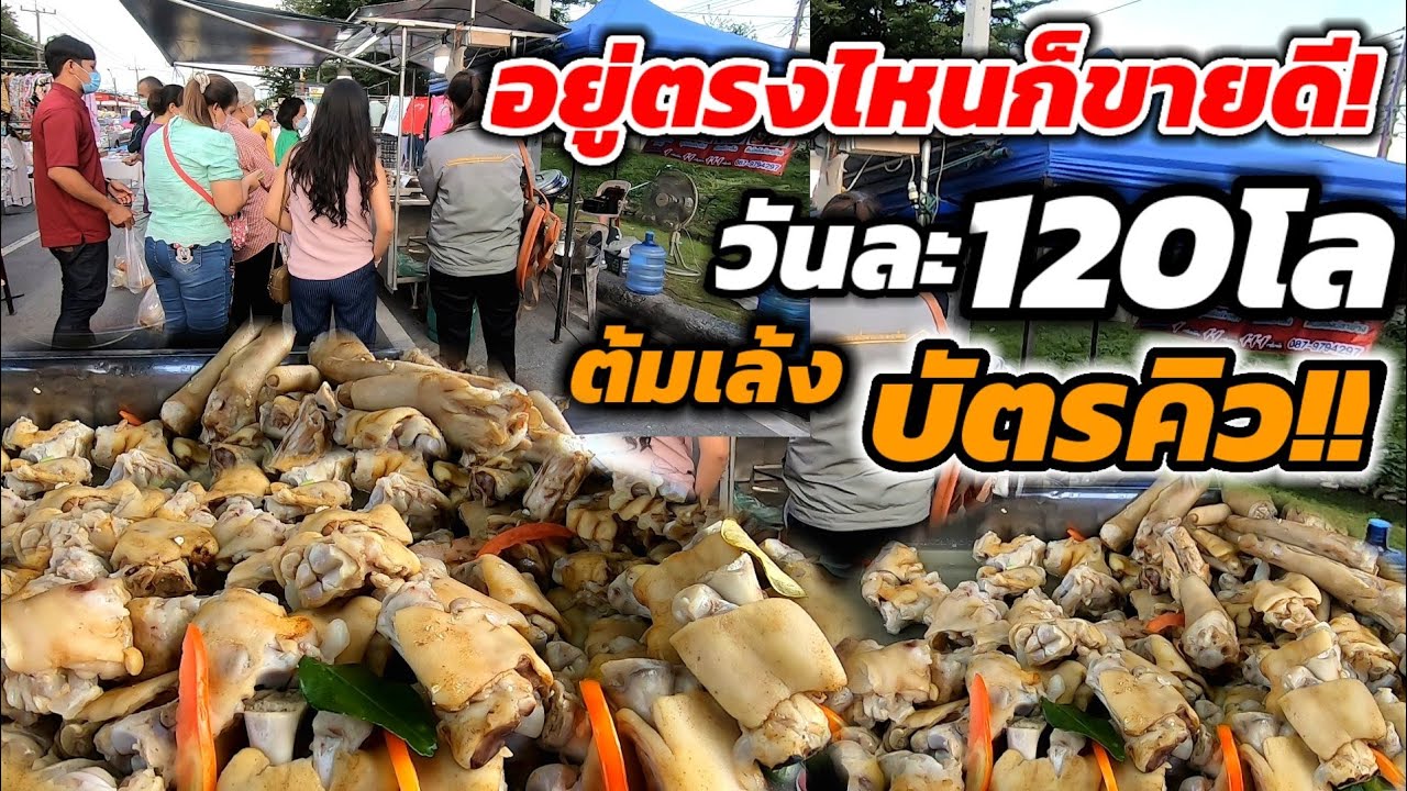 ขายดีมาก‼️ต้มเล้ง บัตรคิว 4เมนูเด็ด สุดแซ่บ อยู่ตรงไหนก็ขายดี 120โล ขายแค่3ชั่วโมง หมดไวมาก🔥