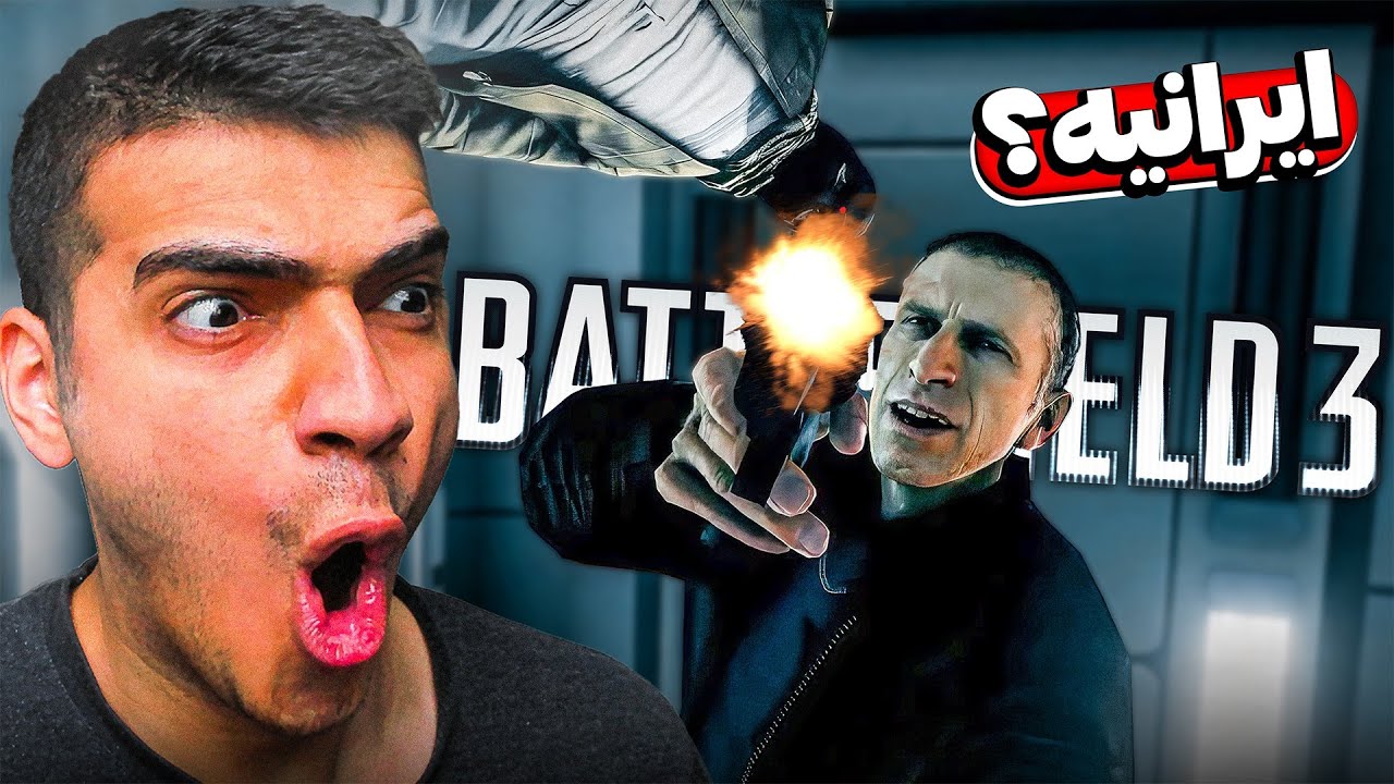 یه ایرانی قراره تو نیویورک بمب گذاری کنه!💥🤯 Battlefield 3 (قسمت آخر)