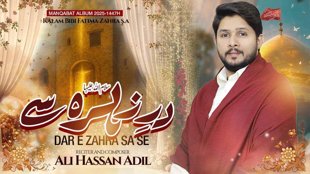 DAR E ZAHRA SE  Ali Hassan Adil Manqabat 2025 | 2025/1447