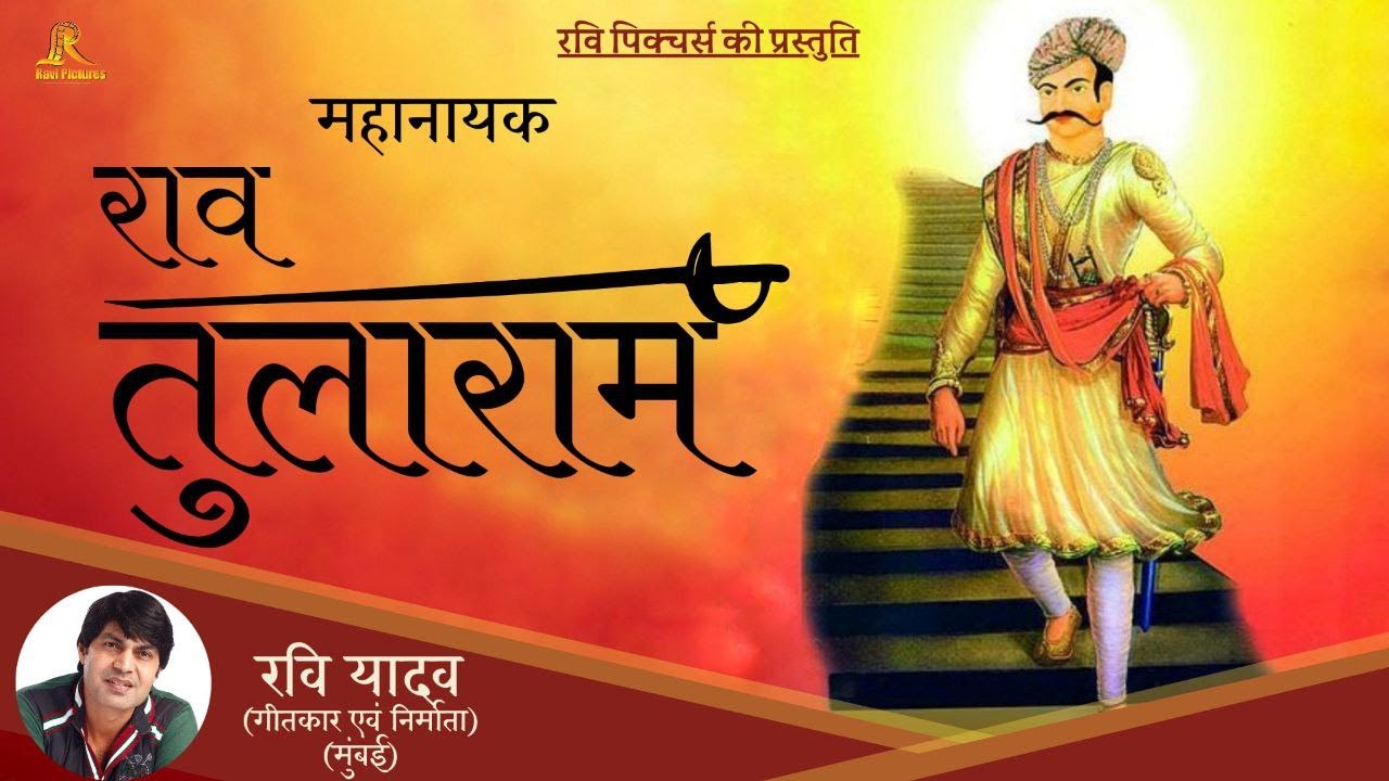 महानायक राव तुलाराम- RAVI YADAV,    MOHD. SALAMAT, RAVI PICTURES