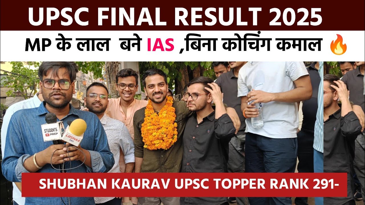 UPSC result 2025: UPSC topper Shubham kaurav rank 291। MP के लाल बने ias। Upsc 2025