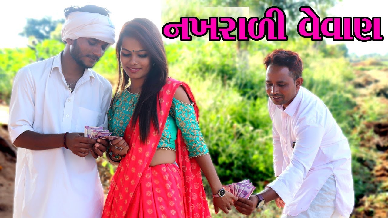 વેવાણે કેમ બોલાયા 2 વેવાઈ ને મળવા || NEW DESI GUJARATI COMEDY VIDEO